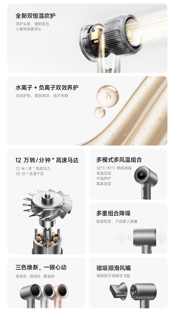 539.4元 米家高速水离子吹风机Pro上架：成人50℃、儿童40℃恒温吹护