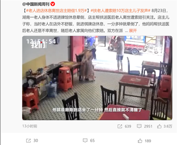 店主帮扶老人 后者不幸去世遭家属索赔10万!罗永浩发文凑10万已捐赠遭索赔店主