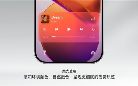 小米澎湃OS 4全新设计揭秘！柔光玻璃登场 可感知环境颜色 质感更细腻