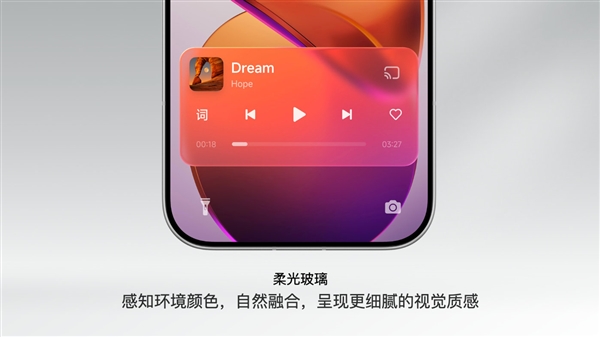 小米澎湃OS 4全新设计揭秘!柔光玻璃登场 可感知环境颜色 质感更细腻