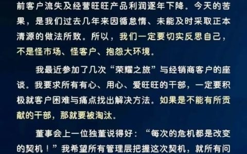 旺旺卖不动了！董事长发话没有贡献的人就要被淘汰 网友纷纷支招