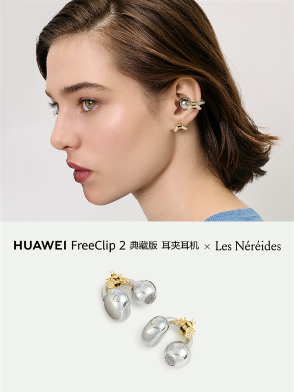 华为FreeClip2耳夹耳机配饰上新：金色蜜蜂、勿忘我花