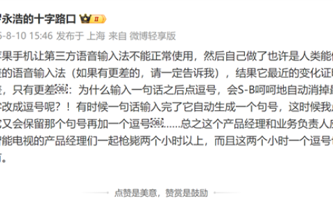 大骂 iPhone 输入法烂透，罗永浩却说苹果仍是全球第二好用手机