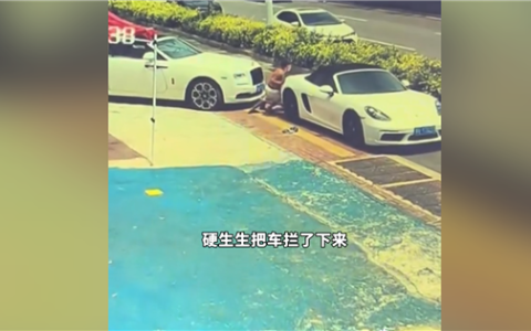 保时捷溜车险撞700万劳斯莱斯：2人飞身拦避免百万损失 老板重奖1人升店长