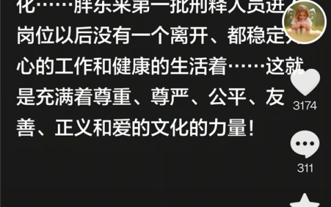 尊重/尊严/爱的力量！于东来：胖东来首批刑释职工30人无一离职