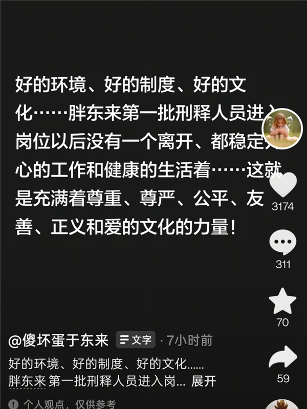 尊重/尊严/爱的力量!于东来:胖东来首批刑释职工30人无一离职