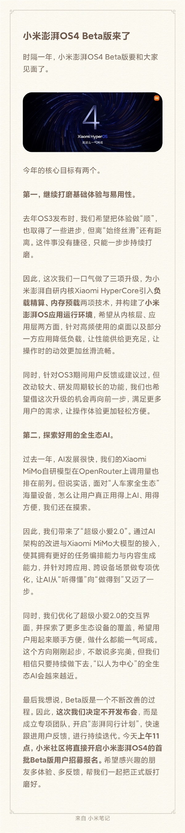 卢伟冰官宣小米澎湃OS 4！今日开启首批Beta版机型招募