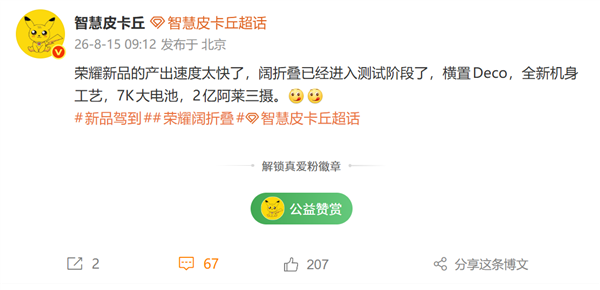 荣耀首款阔折叠手机进入测试：7000mAh级大电池 2亿像素阿莱三摄