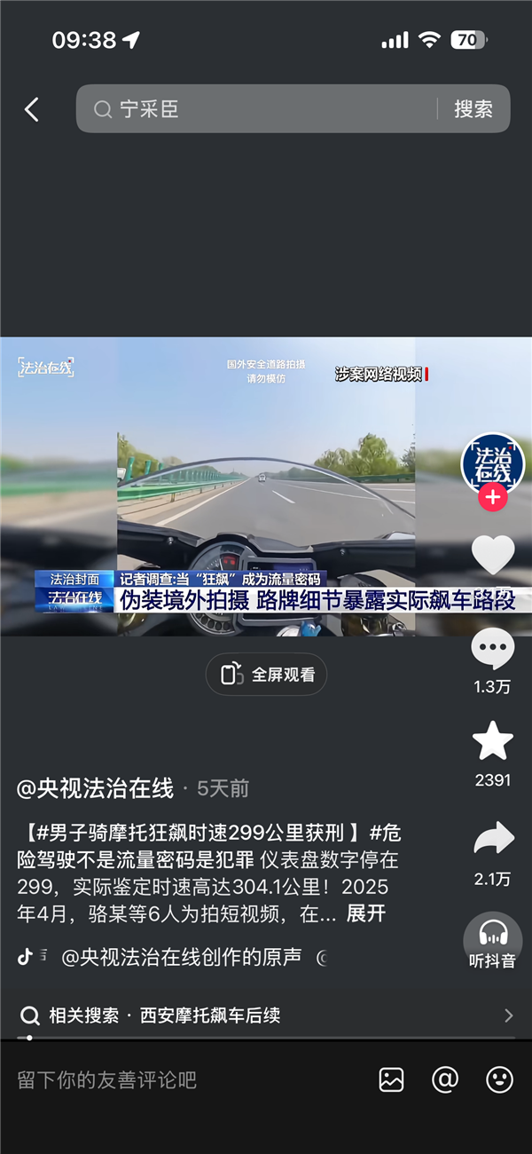女子骑杜卡迪高速狂飙超200km/h 单手玩手机还回头跟保时捷互拍