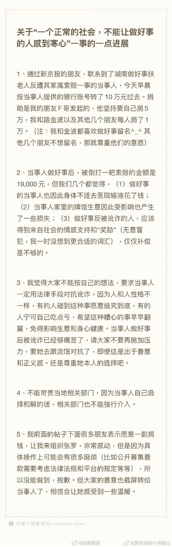 店主帮扶老人 后者不幸去世遭家属索赔10万!罗永浩发文凑10万已捐赠遭索赔店主