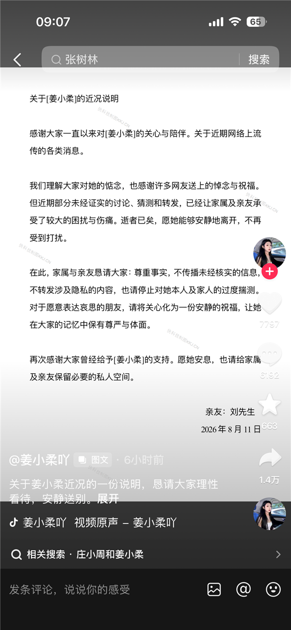 百万粉丝女网红姜小柔因车祸去世 年仅24岁 生前最后视频是拨打恐怖电话