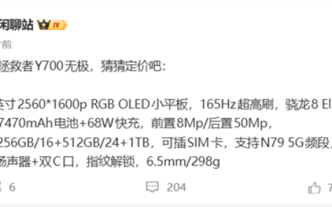 联想拯救者Y700无极参数曝光：骁龙8 Elite Gen5领先版、可插SIM卡