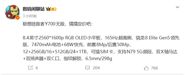 联想拯救者Y700无极参数曝光:骁龙8 Elite Gen5领先版、可插SIM卡