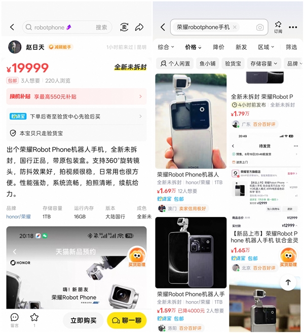 荣耀Robot Phone一机难求：黄牛加价5000元 罗巍要去拧螺丝了