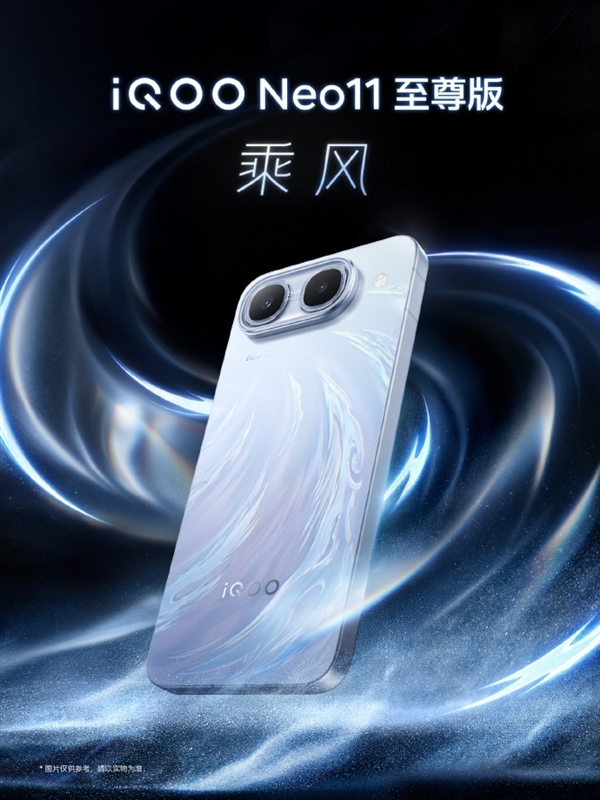 iQOO Neo11至尊版现身电信终端库:国产顶级2K直屏 9100mAh史上最大电池