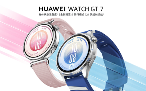 1588元起 华为WATCH GT 7开售：全新滑雪模式 21天长续航