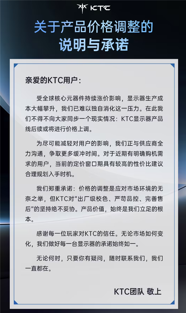 晚买多花钱!KTC官宣:显示器产品线后续或将涨价