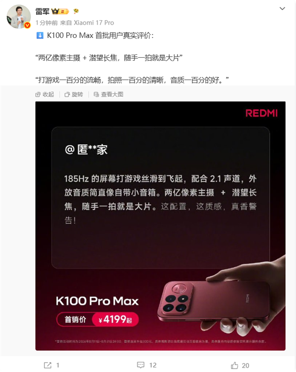雷军晒K100 Pro Max首批评价:随手一拍就是大片、打游戏一百分流畅