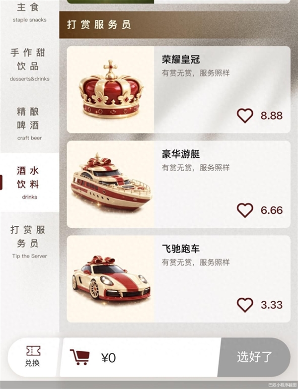 3.33元起！巴奴火锅上线服务员打赏 网友热议：是激励还是变相小费