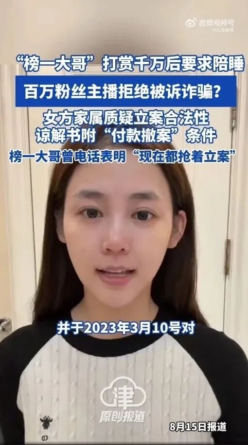 “榜一大哥”打赏超千万求交往 女主播拒绝后被诉诈骗