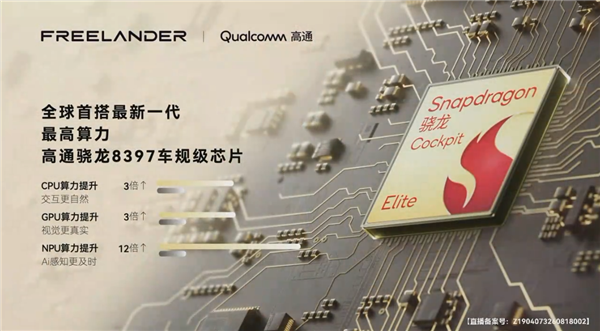 奇瑞路虎联手打造 用上华为ADS高阶智驾!FREELANDER神行者8预售:34.99万起