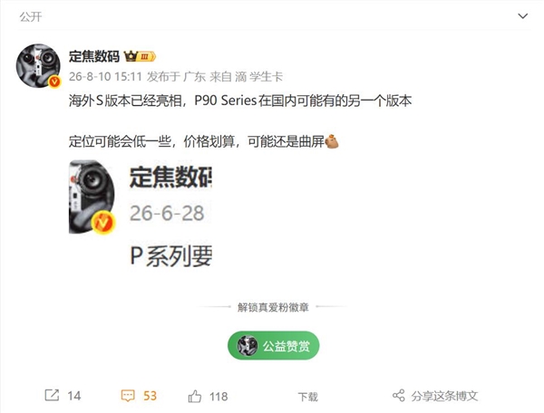 曲面屏回归！华为Pura 90系列新版蓄势待发：定价亲民 支持国补