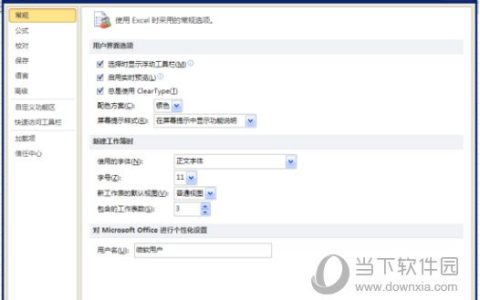 Excel2010怎么启用宏功能 其实很简单
