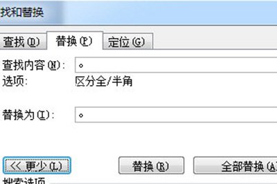 Word查找和替换