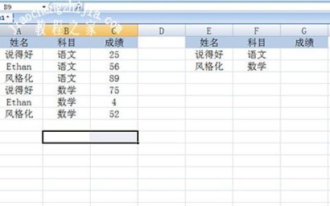 ExcelVlookup函数多条件使用方法 这个技巧教给你