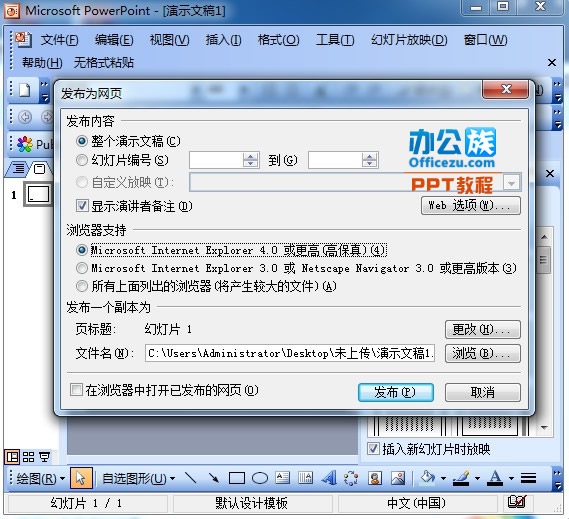 如何发布PowerPoint2003演示文稿到网上随时随地可以观看