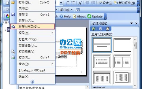 如何发布PowerPoint演示文稿到网上随时随地可以观看