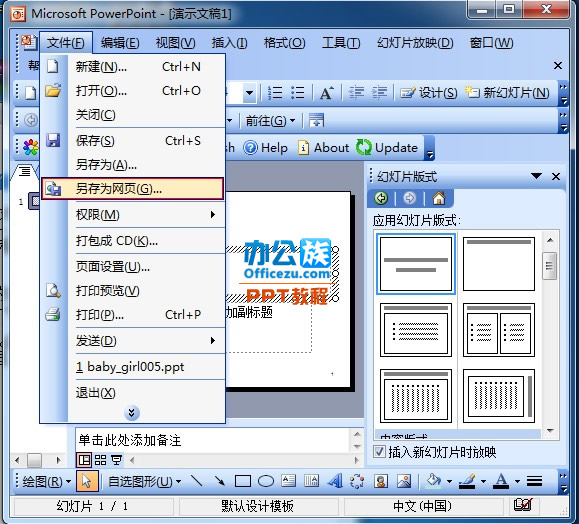如何发布PowerPoint2003演示文稿到网上随时随地可以观看