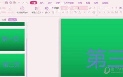 PPT2010怎么设置背景音乐单击播放