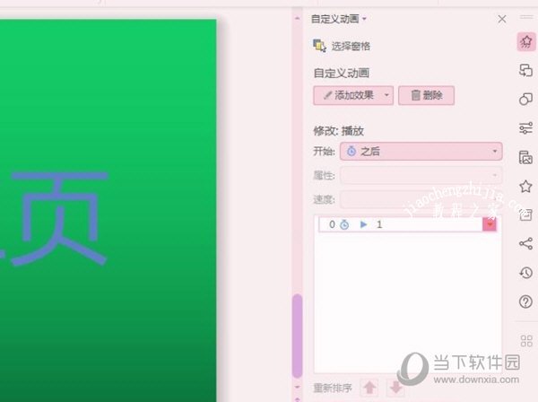 PPT2010设置背景音乐单击播放
