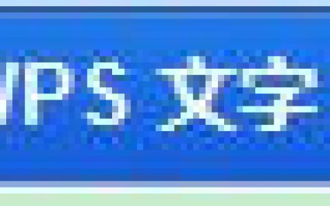 教程：WPS2012一键轻松输出PDF文件