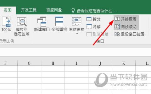 Excel2016怎么将两个文件以两个窗口打开 视图设置很重要