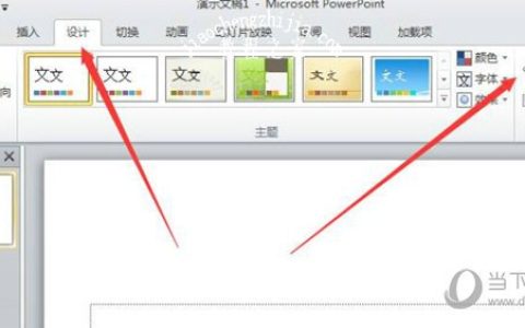 PPT2010怎么设置背景格式 原来很简单
