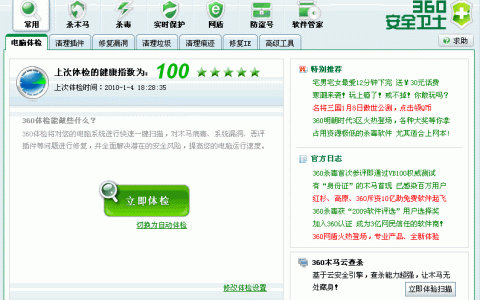 360安全卫士中360leakfixer.exe是什么进程