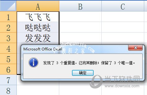 重复的数据就被删除啦