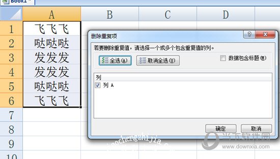 删除重复项