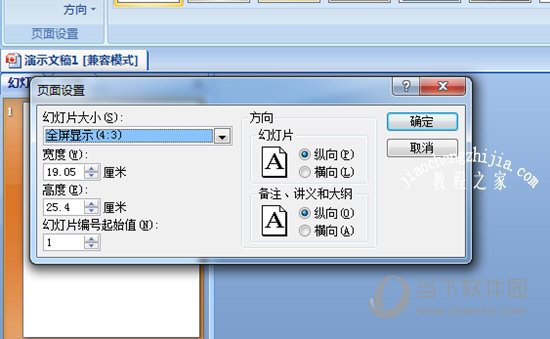 幻灯片页面设置