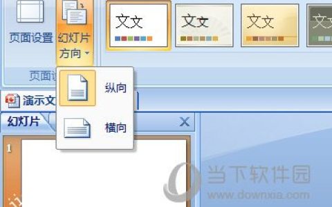 PPT怎么做成竖版的 一个设置搞定