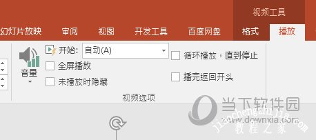 PPT2016视频播放选项