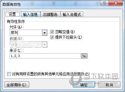 数据有效性设置