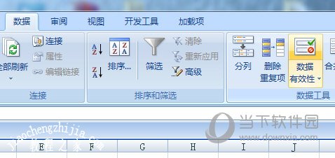 Excel数据有效性