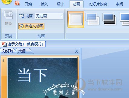 PPT添加动画效果