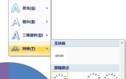 PPT怎么做环形文字 两个步骤搞定
