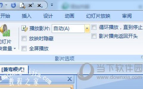 PPT如何实现多个视频同时播放 一个设置即可