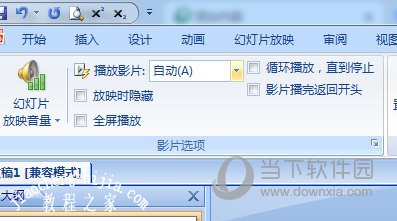 PPT自动播放影片