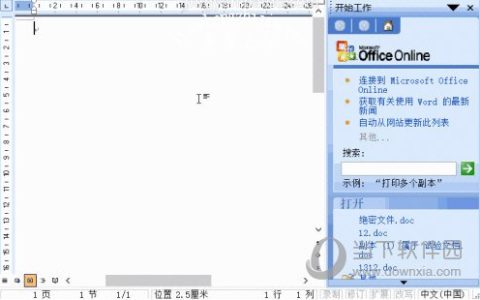 Word2003怎么设置文本框格式